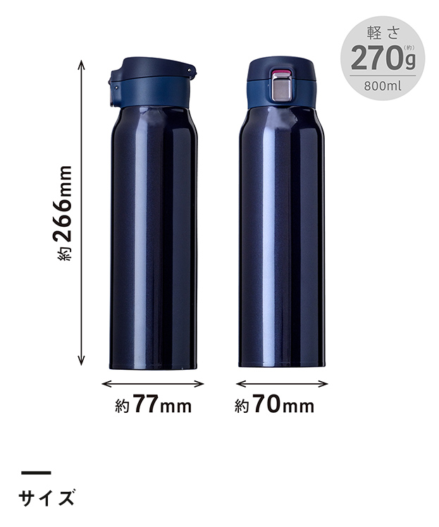 アトラス Airlist 超軽量ワンタッチボトル　800ml（AREW-800）サイズ