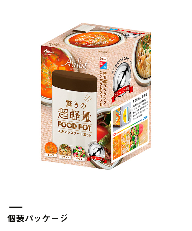 アトラス Airlist 超軽量フードポット 300ml【在庫限り商品】（ARFP-300）個装パッケージ