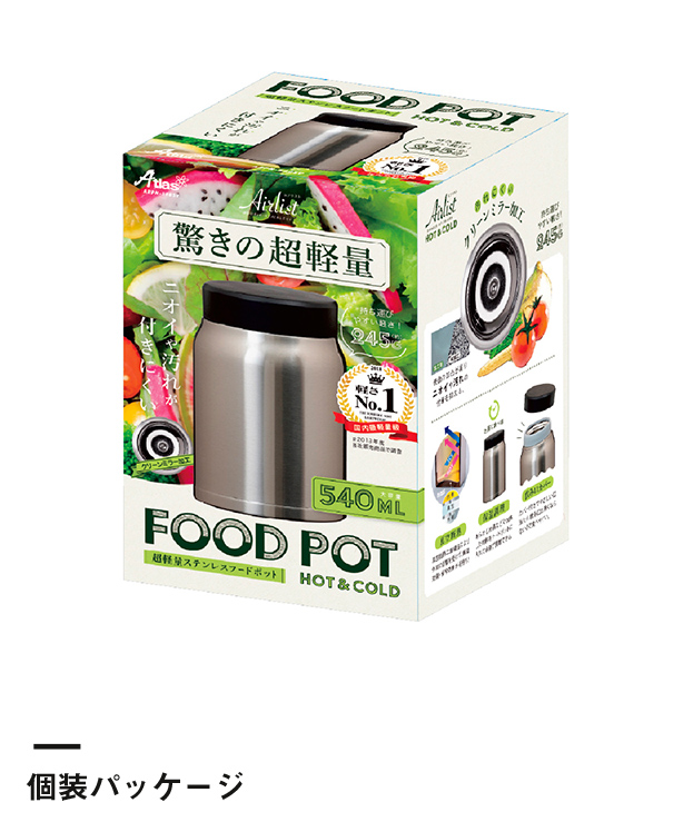 アトラス Airlist 超軽量フードポット 540ml【在庫限り商品】（ARFP-540）個装パッケージ