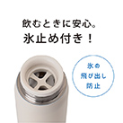 アトラス Airlist超軽量スクリューマグボトル350ml（ARS-350）氷止め付き飲み口