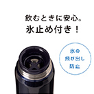 アトラス Airlist超軽量スクリューマグボトル480ml（ARS-500）氷止め付き飲み口