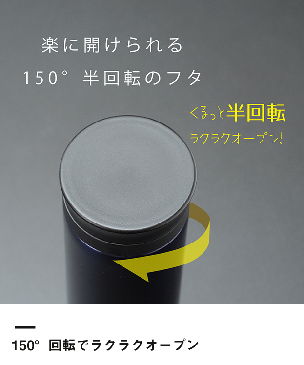 アトラス 軽量スクリューマグボトル350ml（AS-350）150°回転でラクラクオープン