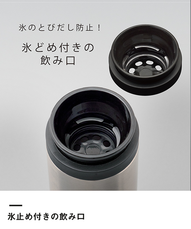 アトラス 軽量スクリューマグボトル350ml（AS-350）氷止め付きの飲み口