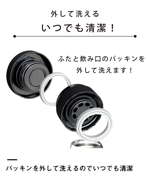 アトラス 軽量スクリューマグボトル350ml（AS-350）パッキンを外して洗えるのでいつでも清潔