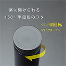 アトラス 軽量スクリューマグボトル350ml（AS-350）150°回転でラクラクオープン