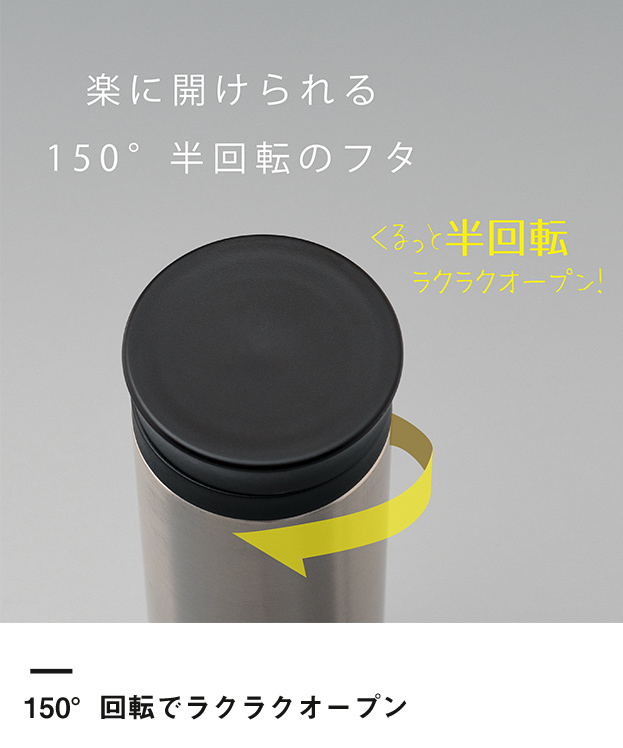 アトラス 軽量スクリューマグボトル500ml（AS-500）150°回転でラクラクオープン