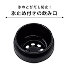 アトラス 軽量ステンレスマグボトル800ml（ASN-800）氷止め付きの飲み口