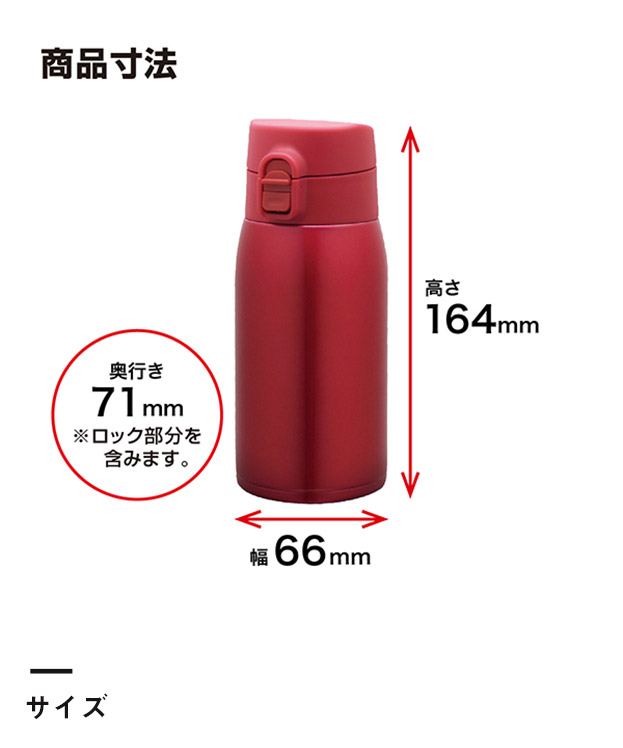 アトラス ステンレスワンタッチマグボトル350ml（ASW-350）サイズ