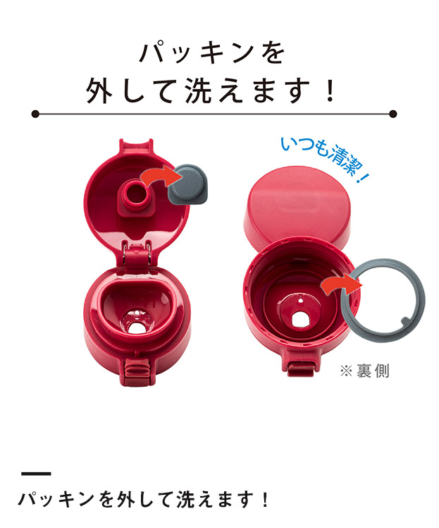 アトラス ステンレスワンタッチマグボトル350ml（ASW-350）パッキンを外して洗えます！