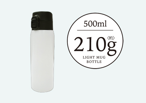 ASW-500 アトラス 軽量ワンタッチマグボトル500ml｜500ml/約210g