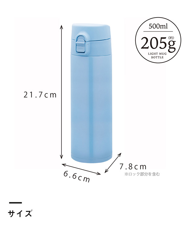 アトラス 軽量ワンタッチボトル 500ml （ATLW-500）サイズ