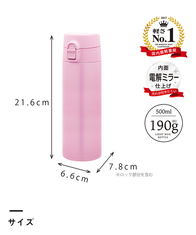 アトラス 超軽量ワンタッチボトル500ml（AUW-500）サイズ