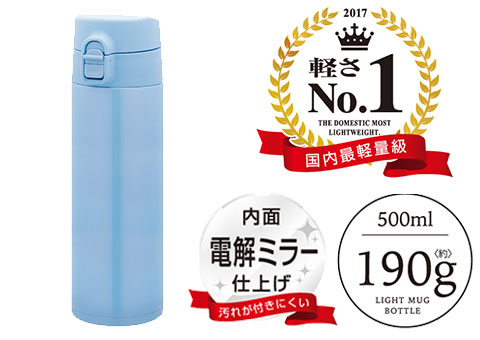 AUW-500 アトラス 超軽量ワンタッチボトル500ml｜軽さNo.1、内面電解ミラー仕上げ、500ml190g