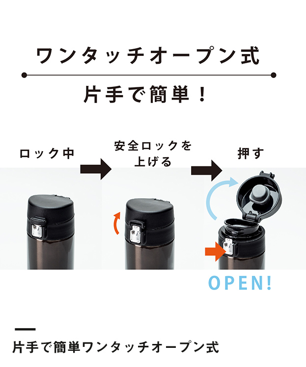 アトラス ワンタッチマグボトル350ml（AW-350）片手で簡単ワンタッチオープン式