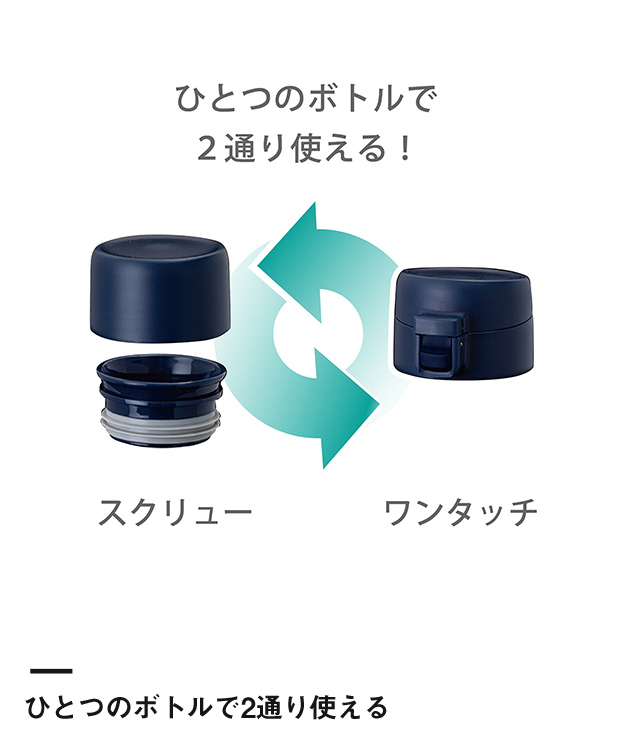 アトラス　SWITCH マグボトル（キャップセット）350ml（AY-351）スクリューとワンタッチ交換可能