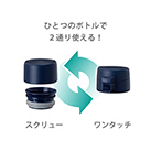 アトラス　SWITCH マグボトル（キャップセット）350ml【在庫限り商品】（AY-351）スクリューとワンタッチ交換可能