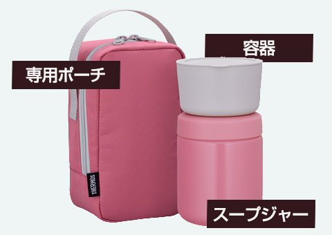 JBY-550 サーモス 真空断熱スープランチセット 550ml｜容器、専用ポーチ、スープジャー