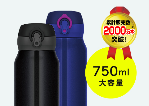 JNL-754 サーモス 真空断熱ケータイマグ 750ml｜累計販売数2000万本突破！750mlの大容量ボトル