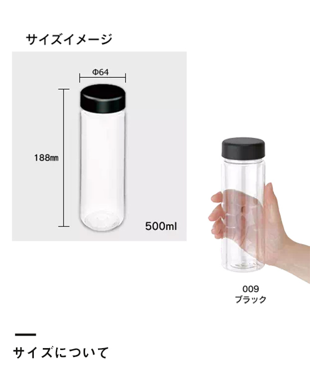 スリムクリアボトル　500ml　ver.2（TS-1404）サイズについて