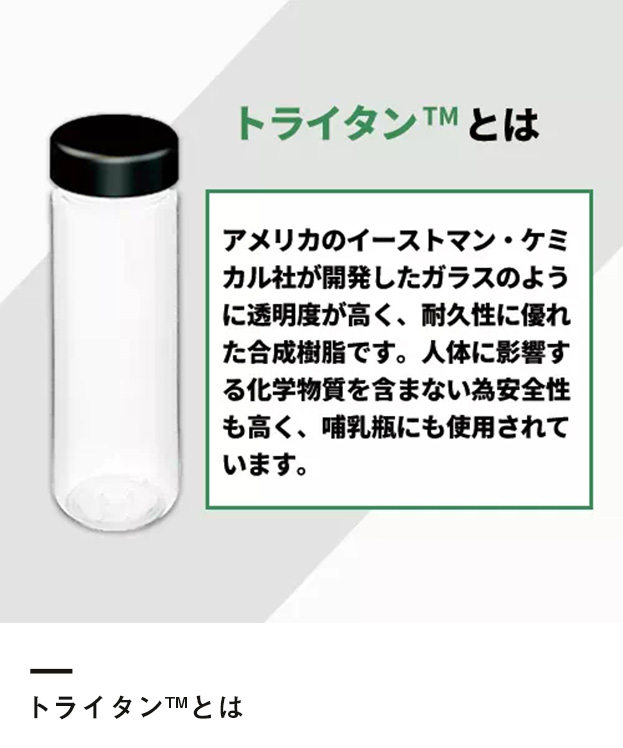 スリムクリアボトル　500ml　ver.2（TS-1404）トライタンTMとは