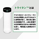 スリムクリアボトル　500ml　ver.2（TS-1404）トライタンTMとは