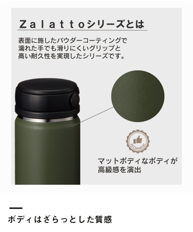 Zalattoサーモハンドルスタイルボトル　350ml（TS-1411）ボディはざらっとした質感