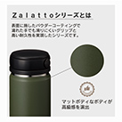 Zalattoサーモハンドルスタイルボトル　350ml（TS-1411）ボディはざらっとした質感