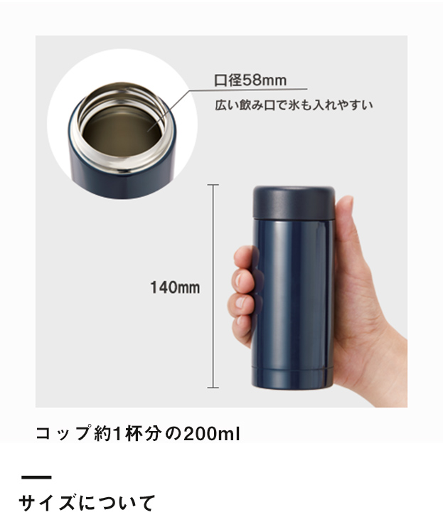 ステンレスドリンクボトル　200ml（TS-1416）サイズについて