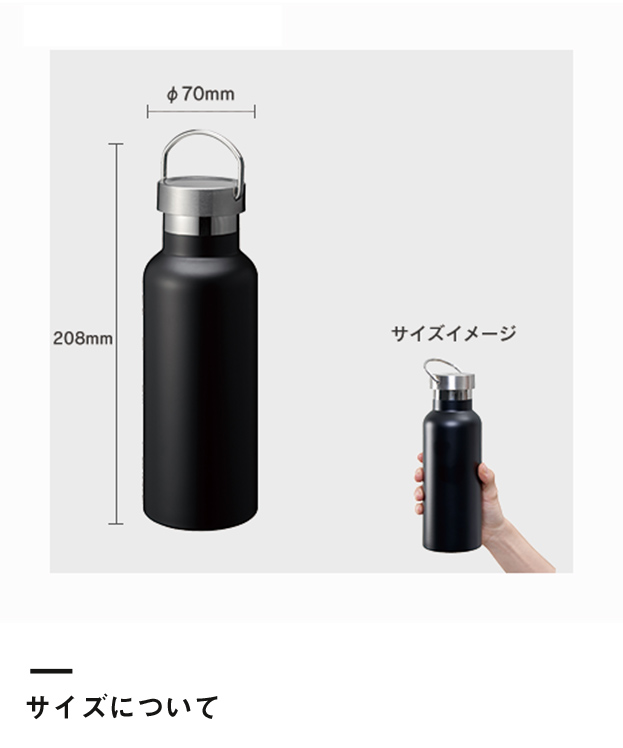 メタルハンドルサーモボトル（SNS-0300162）サイズについて