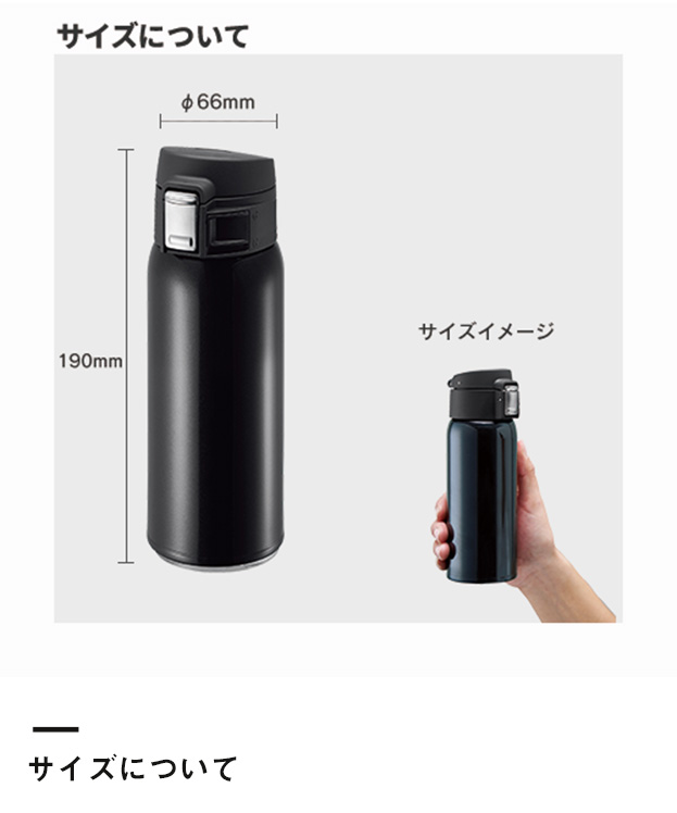 ワンタッチカービングサーモボトル 360ml（TS-1534）サイズについて