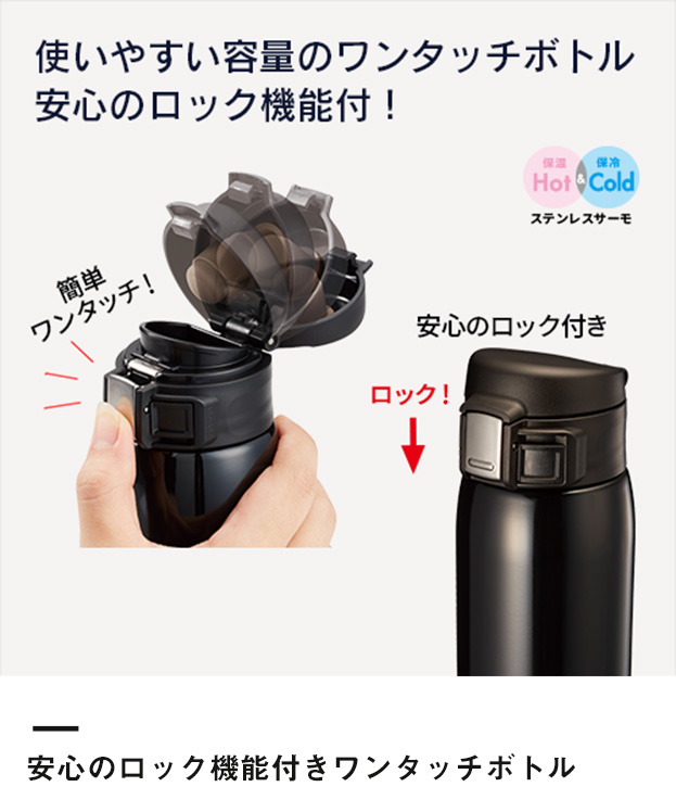 ワンタッチカービングサーモボトル 360ml（TS-1534）安心のロック機能付きワンタッチボトル