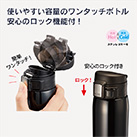 ワンタッチカービングサーモボトル 360ml（TS-1534）安心のロック機能付きワンタッチボトル