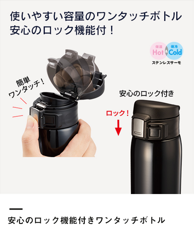 ワンタッチカービングサーモボトル 480ml（TS-1535）安心のロック機能付きワンタッチボトル