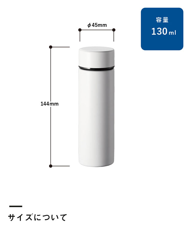 ポケットサーモボトル130ml（SNS-0300158）氷止め付き