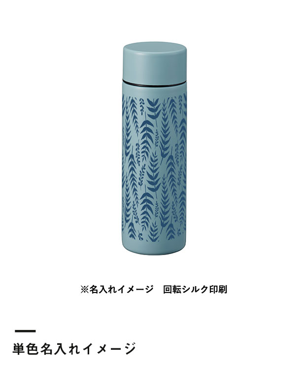 ポケットサーモボトル130ml（SNS-0300158）回転シルク名入れイメージ