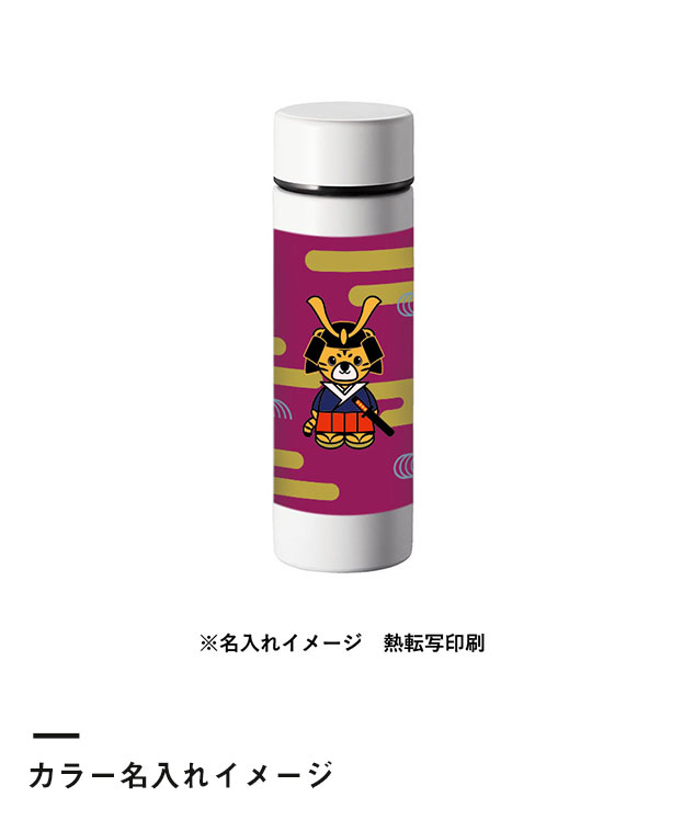 ポケットサーモボトル130ml（SNS-0300158）名入れイメージ