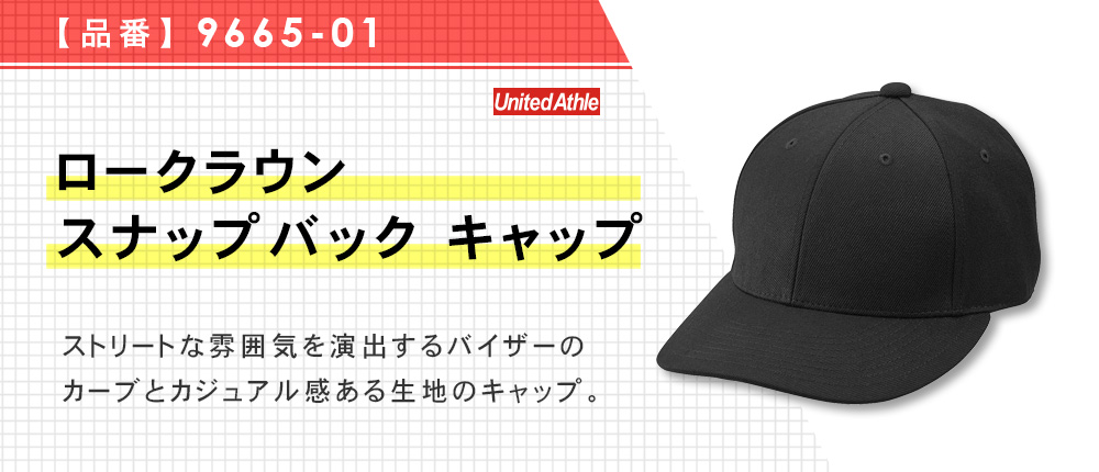 ロークラウン スナップバック キャップ（9665-01）2カラー・1サイズ