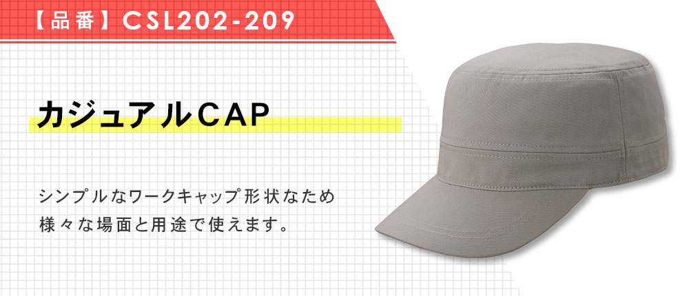 カジュアルCAP（CSL202-209）3カラー・1サイズ