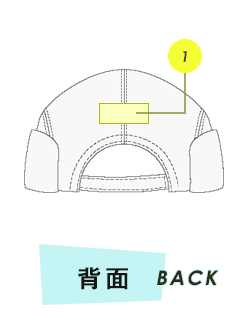 キャップ背面プリント範囲