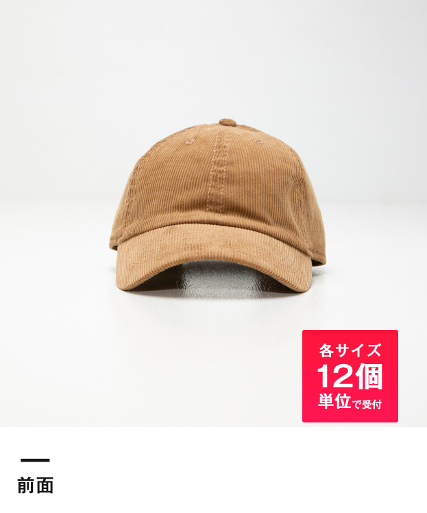 ベースボールローキャップ （corduroy）※名入れ専用商品（no1467）前面-各サイズ12個単位で受付