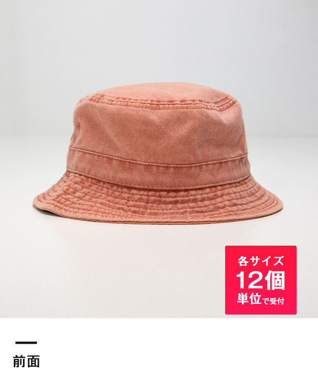 バケットハット （pigment dyed）※名入れ専用商品（no1505）前面-各サイズ12個単位で受付
