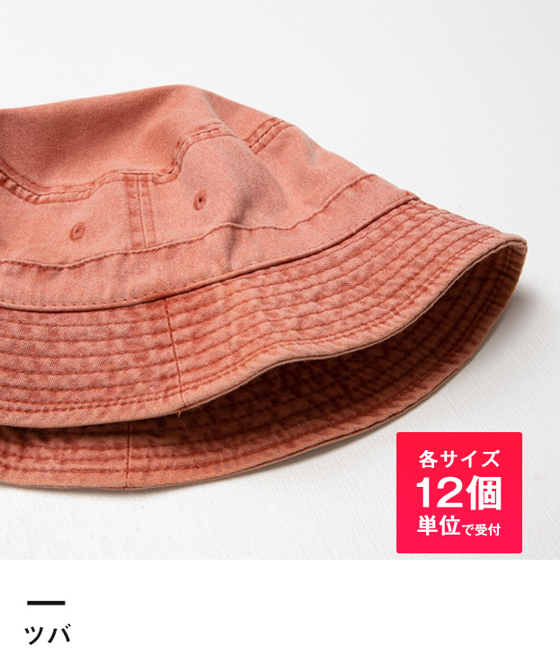 バケットハット （pigment dyed）※名入れ専用商品（no1505）ツバ-各サイズ12個単位で受付