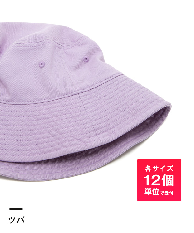 バケットハット（twill）※名入れ専用商品（no1507）ツバ-各サイズ12個単位で受付