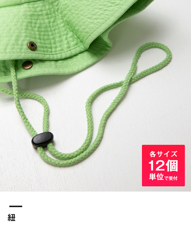 サファリハット （twill）※名入れ専用商品（no1510-no1511）紐-各サイズ12個単位で受付