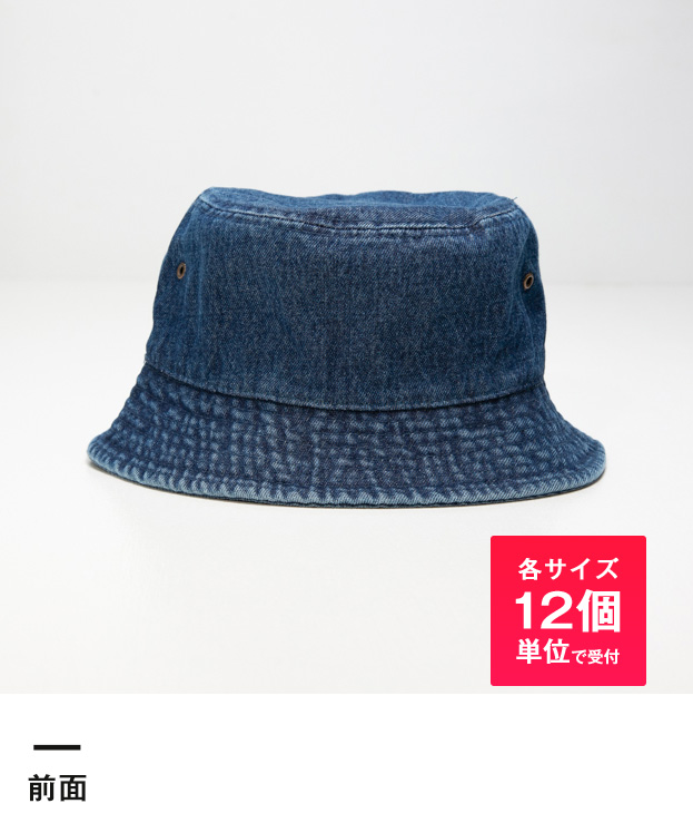 バケットハット （denim）※名入れ専用商品（no1529-no1530）前面-各サイズ12個単位で受付