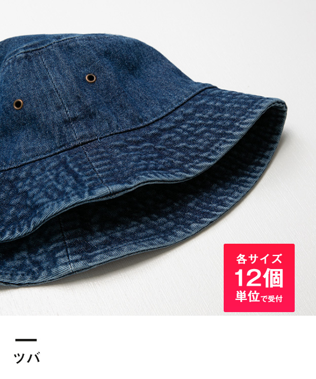 バケットハット （denim）※名入れ専用商品（no1529-no1530）ツバ-各サイズ12個単位で受付
