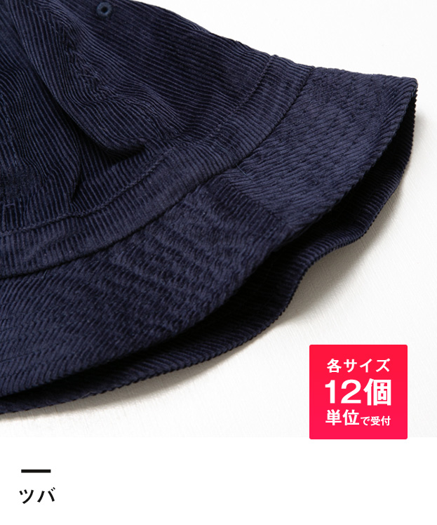 メトロハット （corduroy）※名入れ専用商品（no1546）ツバ-各サイズ12個単位で受付