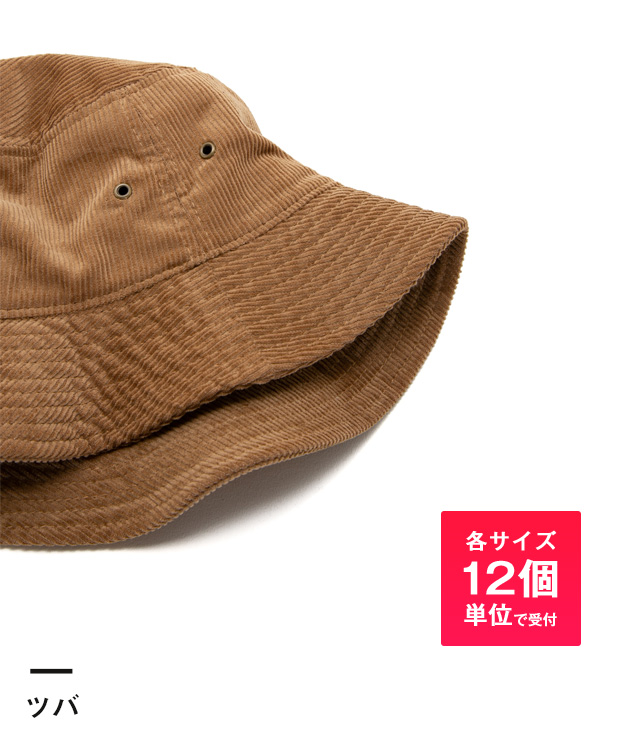 バケットハット（corduroy）※名入れ専用商品（no1570）ツバ-各サイズ12個単位で受付