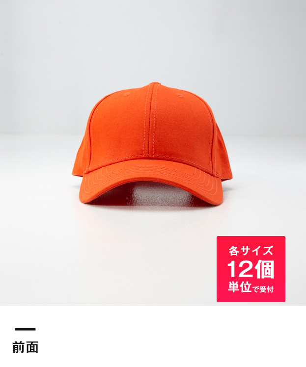 ベースボールキャップ （twill）※名入れ専用商品（no1710）前面-各サイズ12個単位で受付