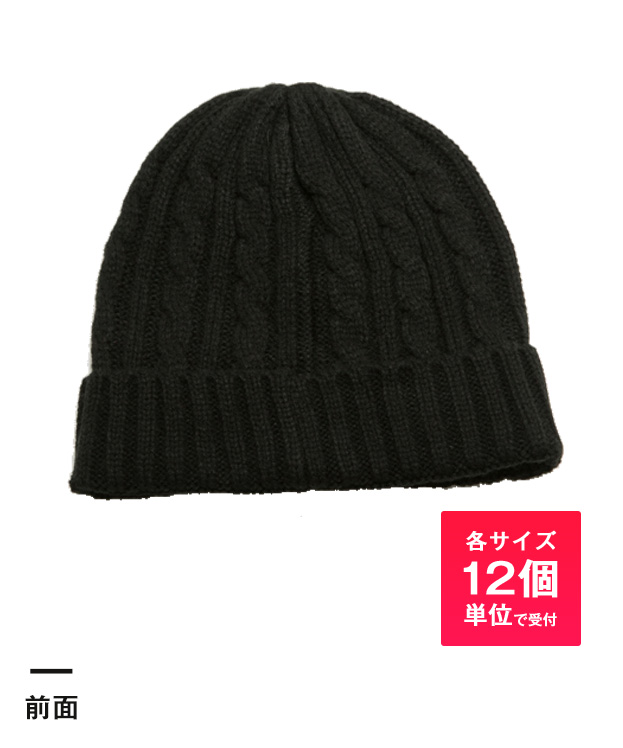 ケーブルニットワッチ※名入れ専用商品（no3024）前面-各サイズ12個単位で受付